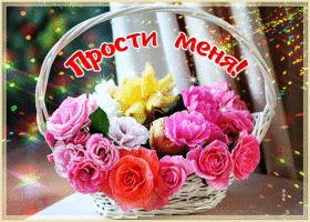 Уникальная открытка с корзиной роз Прости меня