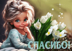 Утонченная и изящная весенняя гиф-открытка Спасибо