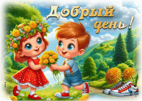 Вдохновляющая и романтичная гиф-открытка Добрый день