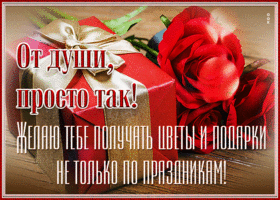 Великолепная открытка с розой, от души, просто так