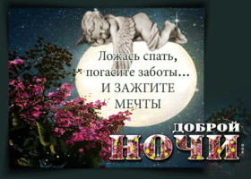 Великолепная открытка Зажгите мечты!