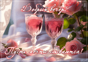 Веселая и оптимистичная гиф-открытка Пусть мечты сбываются