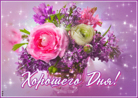 Веселая и стильная гиф-открытка с букетом Хорошего дня