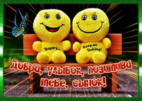 Веселая открытка сыну