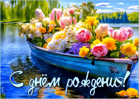 Весенняя милая гиф-открытка с природой С Днем рождения