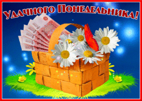 Видео открытка с понедельником