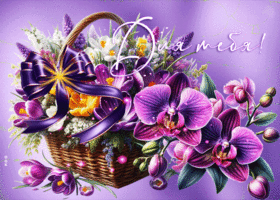 Волшебная и теплая весенняя гиф-открытка Для тебя