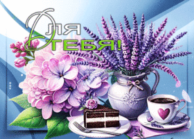 Волшебная, сказочная весенняя открытка Для тебя