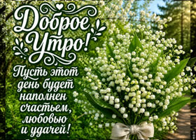 Время проснуться и начать новые приключения!