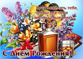 Хочу пожелать тебе, чтобы все твои мечты сбывались