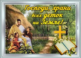 Я мира вам желаю и любви, храни всех деток