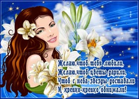 Я вам дарю частичку счастья, желаю, чтобы вас любили