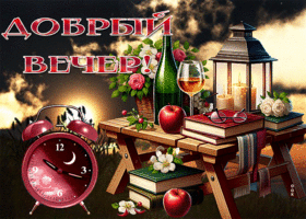 Яркая анимационная летняя открытка Добрый вечер