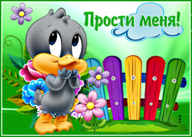 Яркая открытка прости. Света и радости всегда