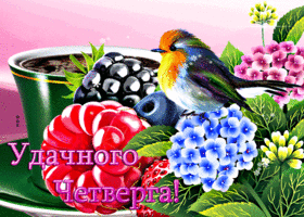 Яркая открытка с маленькой птичкой Удачного четверга