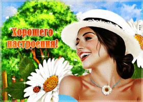 Яркого вам друзья настроения