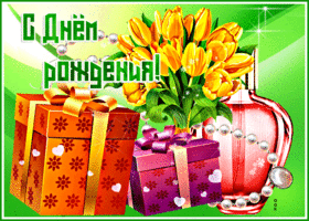 Замечательная открытка С днем Рождения! С подарками