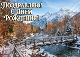 Желаю благополучия, вдохновения и новых достижений.