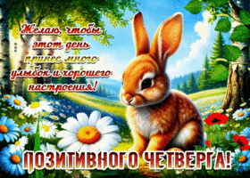Желаю, чтобы этот день принес много улыбок и хорошего настроения