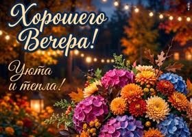 Желаю, чтобы твои вечерние мысли были легкими, как пух, и уносились прямиком в страну сладких снов.