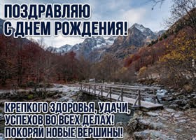 Желаю крепкой уверенности в себе, достойных целей и успехов, которыми хочется гордиться.