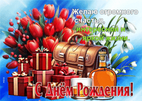 Желаю огромного счастья и яркой жизни! С Днем Рождения