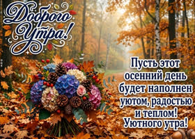 Желаю самого прекрасного утра