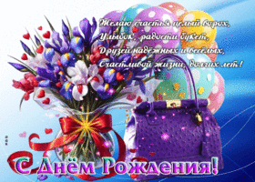 Желаю счастья целый ворох, улыбок, радости букет