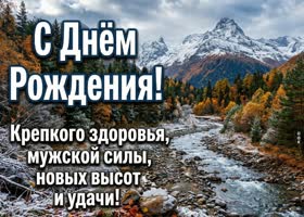 Желаю счастья, успехов и уверенности в каждом шаге