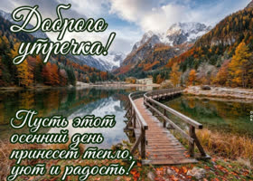 Желаю тебе утра, которое даст ясный настрой и хороший ритм на весь день.