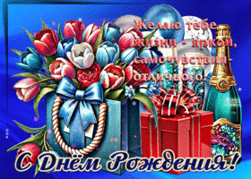 Желаю тебе жизни - яркой, самочувствия - отличного