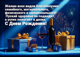 День рождения мужчине