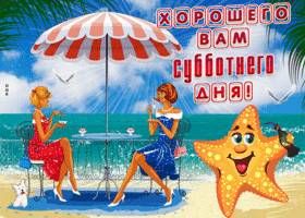 Желаю солнечного субботнего дня