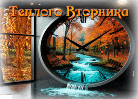 Вторник