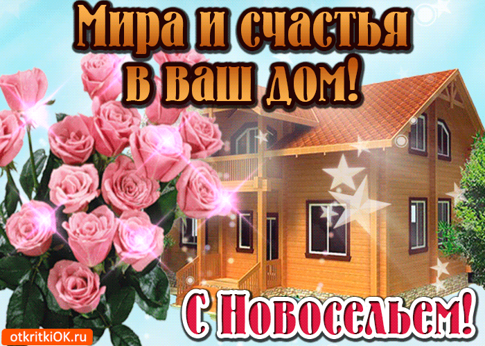 mira-i-schastya-v-vash-dom-48727-3085762