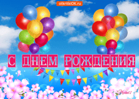 Изображение - Открытка поздравления с днем рождения сестре animatsiya-s-dnem-rozhdeniya-sestre-47655-5952971