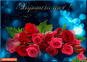 Изображение - Поздравления с хорошим днем khoroshego-dnya-i-tsvetushchego-nastroeniya-79651