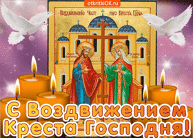 Изображение - Поздравления с воздвижением креста otkrytka-s-vozdvizheniem-kresta-gospodnya-47630-1426181