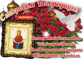 Изображение - Поздравление с покровом в открытках pokrov-bogoroditsy-v-stikhakh-48741-3430382