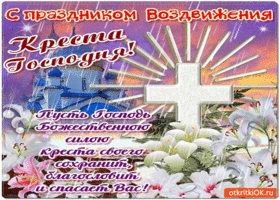 Изображение - Поздравления с воздвижением креста s-prazdnikom-vozdvizheniya-kresta-gospodnya-8266876