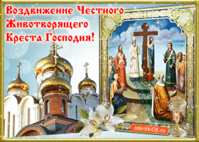 Изображение - Поздравления с воздвижением креста s-vozdvizheniem-chestnogo-kresta-gospodnya-47833-4922235