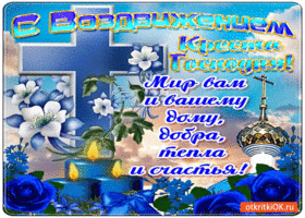 Изображение - Поздравления с воздвижением креста s-vozdvizheniem-kresta-gospodnya-mir-vashemu-domu-4510268