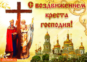 Изображение - Поздравления с воздвижением креста s-vozdvizheniem-kresta-gospodnya-pozdravlyayu-47832-4092048