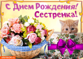 Изображение - Открытка поздравления с днем рождения сестре sestre-v-den-rozhdeniya-50404-5719850